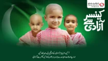 Shaukat Khanum Memorial Cancer Hospital and Research Centre Jobs